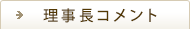 運用実績