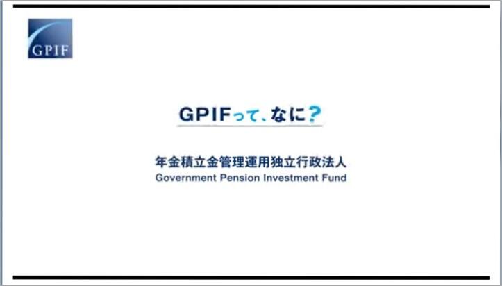 GPIFって、なに？の動画