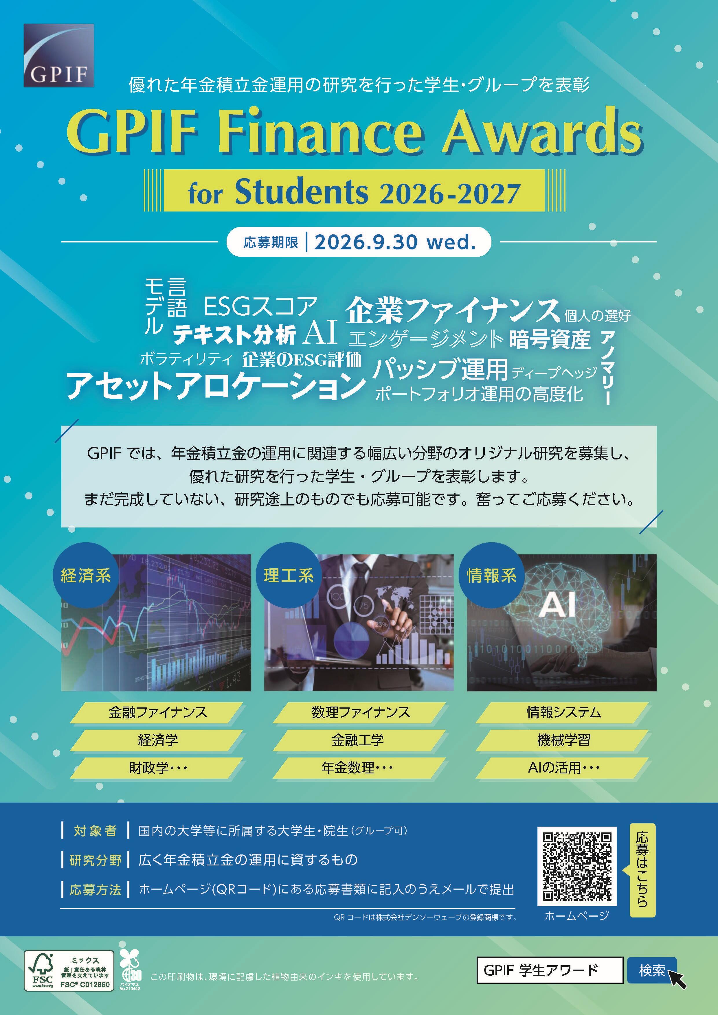 https://www.gpif.go.jp/investment/GPIF_Finance_Awards2026-2027.pdf