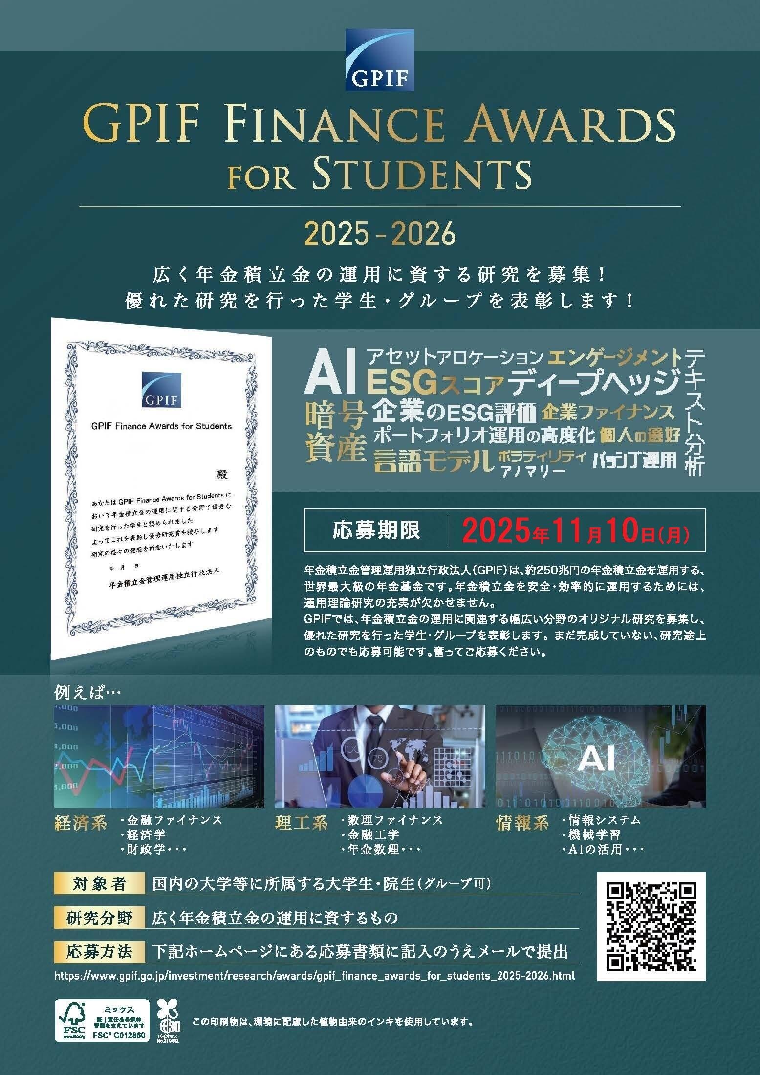 https://www.gpif.go.jp/investment/GPIF_Finance_Awards2025-2026_2.pdf