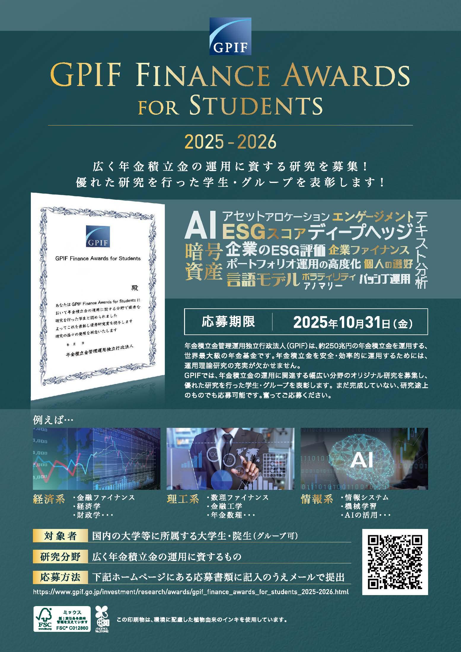 https://www.gpif.go.jp/investment/GPIF_Finance_Awards2025-2026.pdf