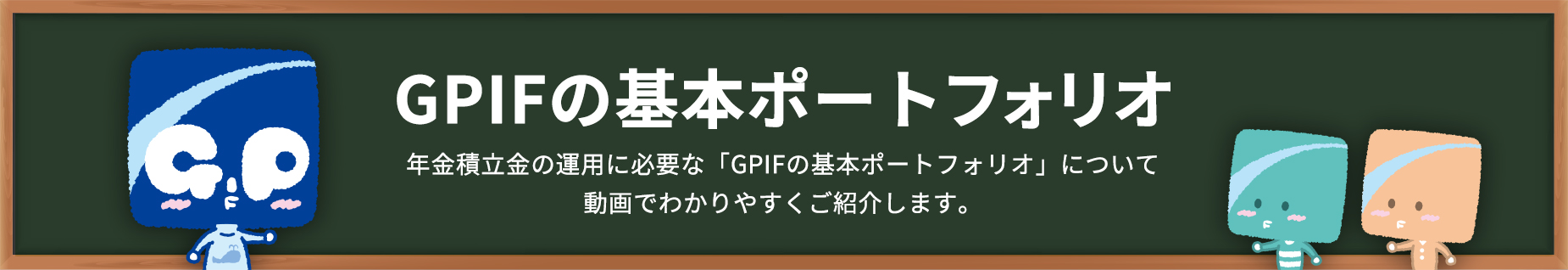 基本ポートフォリオの考え方