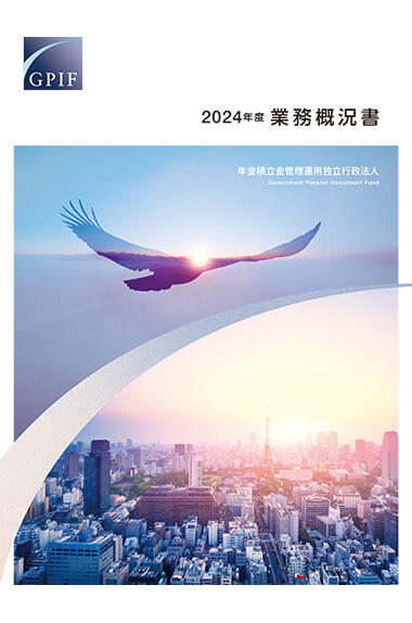 業務概況書の表紙