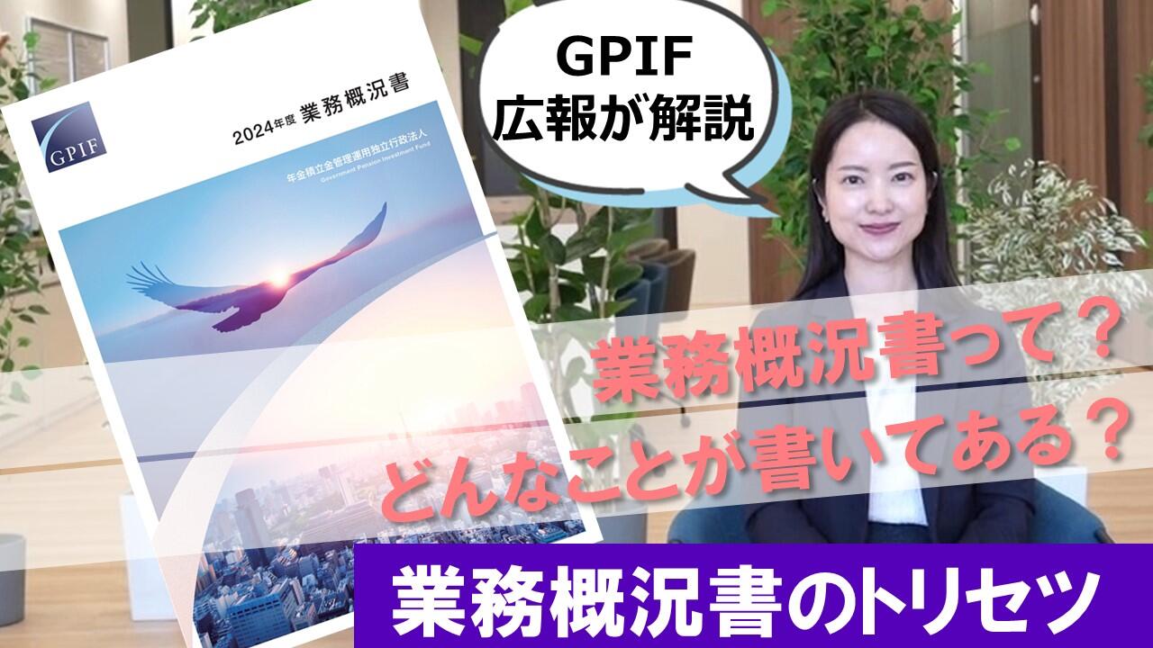 GPIF 2024年度 業務概況書のトリセツ