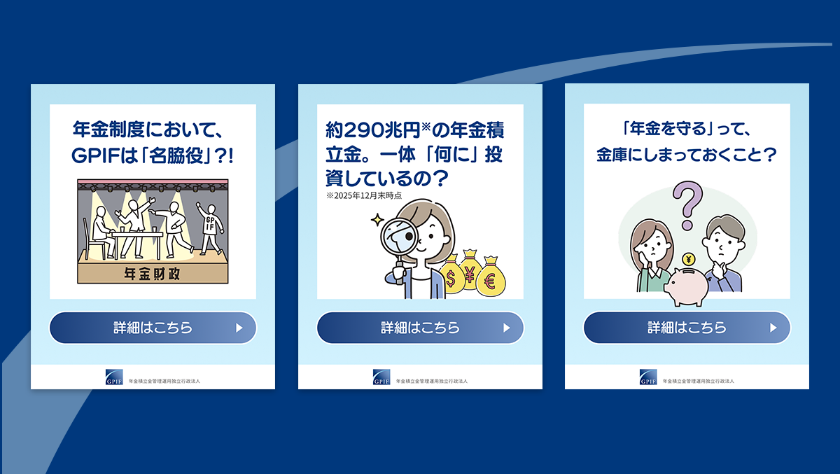 GPIFのInstagramを見る SP